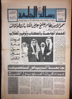 Saudi Arabia  Risalah Al-Jamiah University Of Riyad Newspaper  1 March 1980 - Other & Unclassified