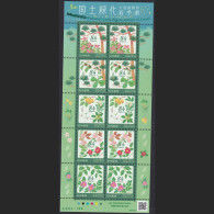 (ja1716) Japan 2023 National Land Afforestation In Iwate 84y MNH - Unused Stamps