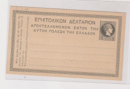 GREECE  Nice Postal Stationery - Entiers Postaux