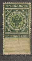 Russia RUSSIE Russland USSR Revenue - Revenue Stamps