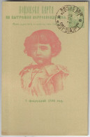 Bulgaria 1896 Postal Stationery Card 5 Stotinka Orthodox Baptism Of Prince / King Boris III Stamp Green Sofia Cancel - Cartoline Postali