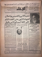 Persia Iran Jihad Newspaper Jihad E Sazandegi - Political History 1401 No: 6 - Other & Unclassified