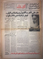 Persia Iran Jihad Newspaper Jihad E Sazandegi - Political History 1402-1982 No: 17 - Otros & Sin Clasificación