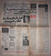 Iran - Jomhouri Eslami Newspaper 4 Mordad 1360 - 1981 Iran-Iraq War - Andere & Zonder Classificatie