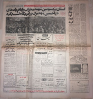 Iran - Jomhouri Eslami Newspaper 13 Tir 1361 - 1982 Iran-Iraq War - Other & Unclassified