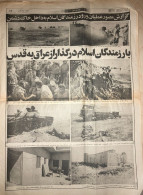 Persian Newspaper اطلاعات Ittilaat 2 Khordad 1361 - 1982 Iran-Iraq War - Sonstige & Ohne Zuordnung