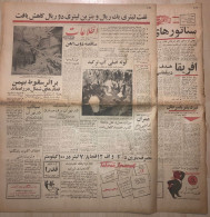 Persian Newspaper اطلاعات Ittilaat 23 Dey 1343 - 1965 - Autres & Non Classés