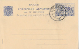 Griechenland 1943 Postkarte Mit Sonderwertstempel Dr 75 Auf 2 Dr Blau Gestempelt - Postwaardestukken