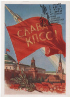 Latvia USSR 1961 Kremlin, Glory Of The Communist Party Of USSR, 47th Anniv. Of The October Revolution, Canceled In Riga - Maximumkarten