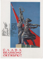 Latvia USSR 1964 47th Anniv. Of The October Revolution, Canceled In Riga - Cartes Maximum