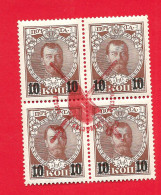 N107bx4 - Russie 1917 - L' Exceptionnel BLOC 4 TIMBRES N° 107b (YT) Se Tenant Neuf** + Surch. "Emission Révolutionnaire" - Neufs