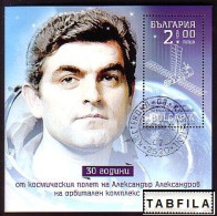 BULGARIA / BULGARIE - 2018 - Espace 30 Ans Du Vol De Al.Alexandrov- Complexe Mir - Bl Used - Usati