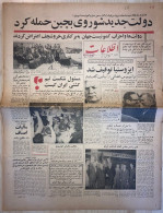 Persian Newspaper اطلاعات Ittilaat 26 Mehr 1343 - 1964 - Autres & Non Classés