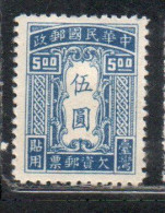 CHINA REPUBLIC CINA TAIWAN FORMOSA 1948 POSTAGE DUE STAMPS SEGNATASSE TAXE 5$ UNUSED - Timbres-taxe