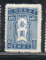 CHINA REPUBLIC CINA TAIWAN FORMOSA 1948 POSTAGE DUE STAMPS SEGNATASSE TAXE 10$ UNUSED - Segnatasse