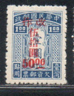 CHINA REPUBLIC CINA TAIWAN FORMOSA 1948 POSTAGE DUE STAMPS SEGNATASSE TAXE SURCHARGED 50 On 1$ UNUSED - Impuestos