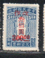 CHINA REPUBLIC CINA TAIWAN FORMOSA 1948 POSTAGE DUE STAMPS SEGNATASSE TAXE SURCHARGED 300 On 5$ UNUSED - Segnatasse