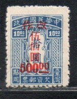 CHINA REPUBLIC CINA TAIWAN FORMOSA 1948 POSTAGE DUE STAMPS SEGNATASSE TAXE SURCHARGED 500 On 10$ UNUSED - Impuestos