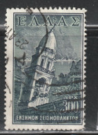 GRÉCE 1172 // YVERT 20 (BIENFAISANCE-)  // 1953 - Charity Issues