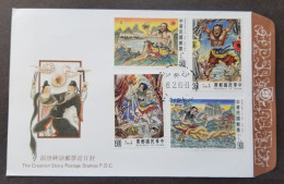 Taiwan Creation Story 1993 Ancient Chinese Tales Dragon Bird Frog (stamp FDC) - Lettres & Documents