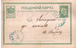 BULGARIA ENTERO POSTAL 1887 - Postales