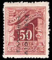 Greece 1912 50l Postage Due Greek Adminstration In Black Reading Up Lightly Mounted Mint. - Neufs