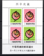 Taiwan 1980 New Year Greetings - Year Of The Cock MS MNH (SG MS1336) - Neufs