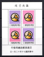 Taiwan 1981 New Year Greetings - Year Of The Dog MS MNH (SG MS1415) - Unused Stamps