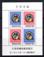 Taiwan 1982 New Year Greetings - Year Of The Pig MS MNH (SG MS1470) - Neufs