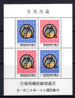 Taiwan 1982 New Year Greetings - Year Of The Pig MS MNH (SG MS1470) - Unused Stamps