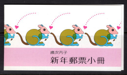 Taiwan 1995 Year Of The Rat Booklet Complete (SG SB18) - Unused Stamps