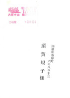 Vignette D'affranchissement De Guichet - Anker - Lettre D'Osaka - Lettres & Documents