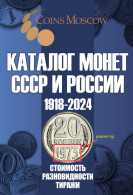 Catalogue Of Russian Coins 1918-2024 (CoinsMoscow) - Russie