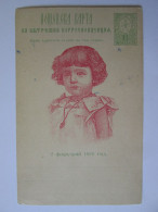 Bulgaria Entier Pos.le Bapteme Du Prince Boris Non Voyage 1896/The Baptism Of Prince Boris Unused Stationery Post.1896 - Briefe U. Dokumente