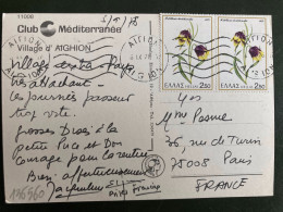 CP Pour La FRANCE TP FLEURS FRITILLARIA RHODOKANAKIS 2 50 Paire OBL.MEC.6 IX 78 - Cartas & Documentos