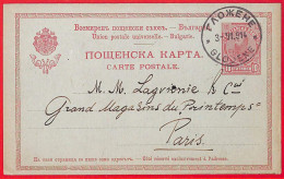Aa0499 - BULGARIA - Postal History - STATIONERY CARD From GLOSHENE  To FRANCE  1914 - Postcards