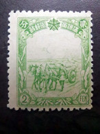 （12816） TIMBRE CHINA / CHINE / CINA Mandchourie (Mandchoukouo) With Watermark * - 1932-45 Mandchourie (Mandchoukouo)