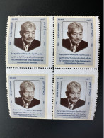 Afghanistan 2020 Mi. ? Block Of 4 To Commemorate Tetsu Nakamura's Humanitarian Services Local Printing - Afganistán