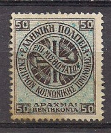 Greece - Revenue Of Social Providence 50dr. Revenue Stamp - Used - Fiscali