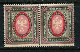 Russia  1917 Mi 80 MNH ** Centrepiece Broken, Sett-off - Neufs