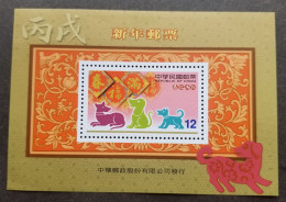 Taiwan New Year's Greeting Year Of The Dog 2005 Lunar Chinese Zodiac Pet (ms) MNH - Ongebruikt