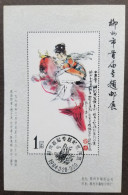 China Chinese Painting Fish 1984 Women (ms) CTO *imperf *vignette *see Scan - Used Stamps