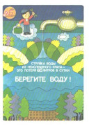 Pocket Calendar, Protecting Water, 1985 - Petit Format : 1981-90