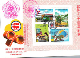 1980's Taiwan Formosa Republic Of China FDC Cover Development Country Internet Transport With Stamp - FDC