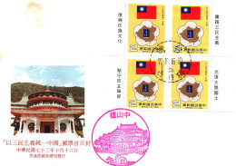 1980's Taiwan Formosa Republic Of China FDC Cover Taiwan Flag And Typical Building - FDC