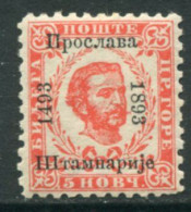 MONTENEGRO 1893 Printing Anniversary Overprint On 5 N..4th Issue Perf.  10½ LHM / *.SG 83A; Michel 10 III A - Montenegro