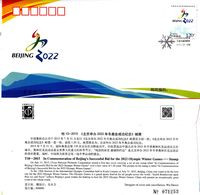 China 2015 T10 Beijing Sucessful Bid For 2022 Winter Olympic Game FDC - Invierno 2022 : Pekín