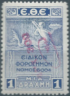 Greece-Grèce-Greek,Revenue Stamp Tax Fiscal ,MIA APAXMH E.B.E - Surcharged,MNH - Fiscali