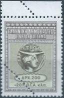 Greece-Grèce-Greek,1970 Revenue Documentary - Tax Fiscal 200 Dr. MNH - Revenue Stamps
