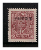 1944 China SINKIANG Sc. 168 $1 ROSE LAKE,  WITH DOT ON THE FOREHEAD, WITHOUT GUM, OVERPRINTED In BLACK  Dr. SUN YAT-SEN - Sinkiang 1915-49